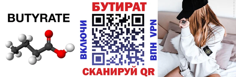 Бутират 99%  Яровое 